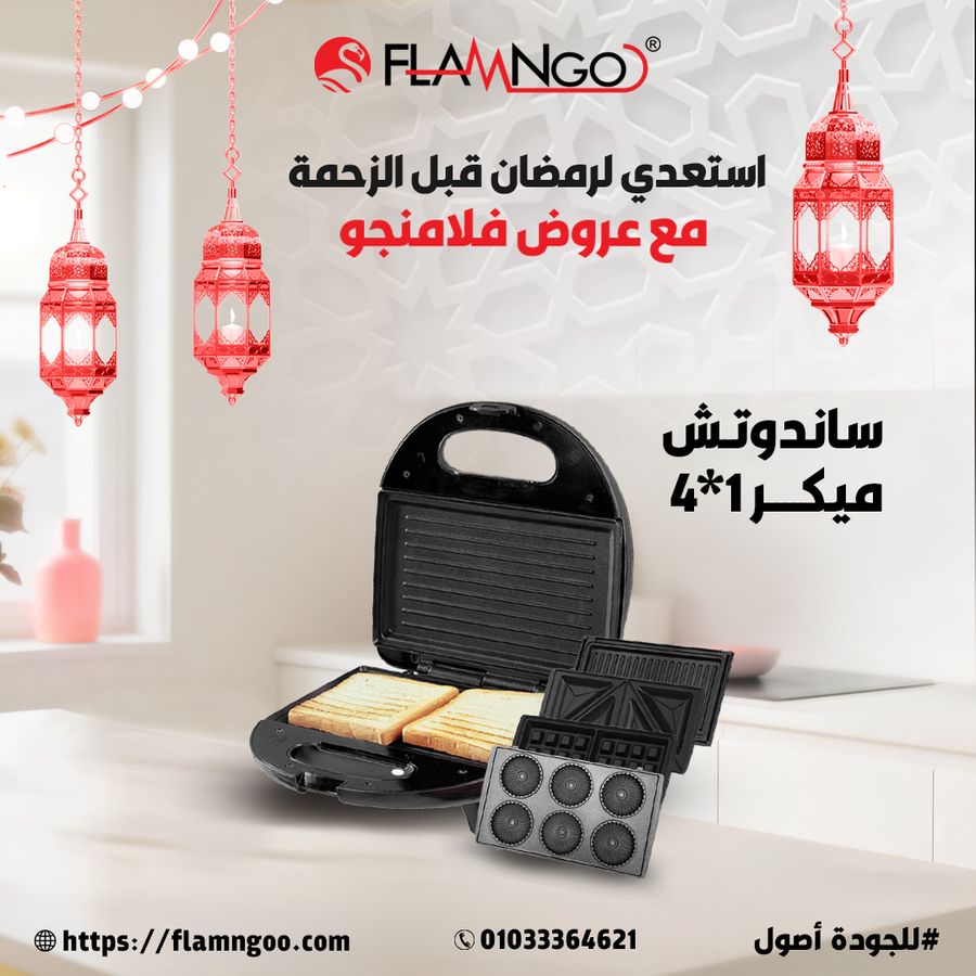 سندوتش ميكر 4×1 - 800 وات