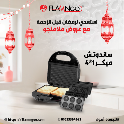 سندوتش ميكر 4×1 - 800 وات
