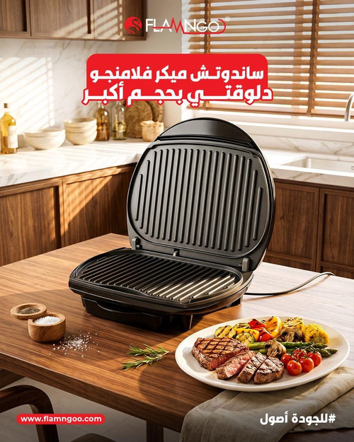 الساندوتش ميكر الجامبو