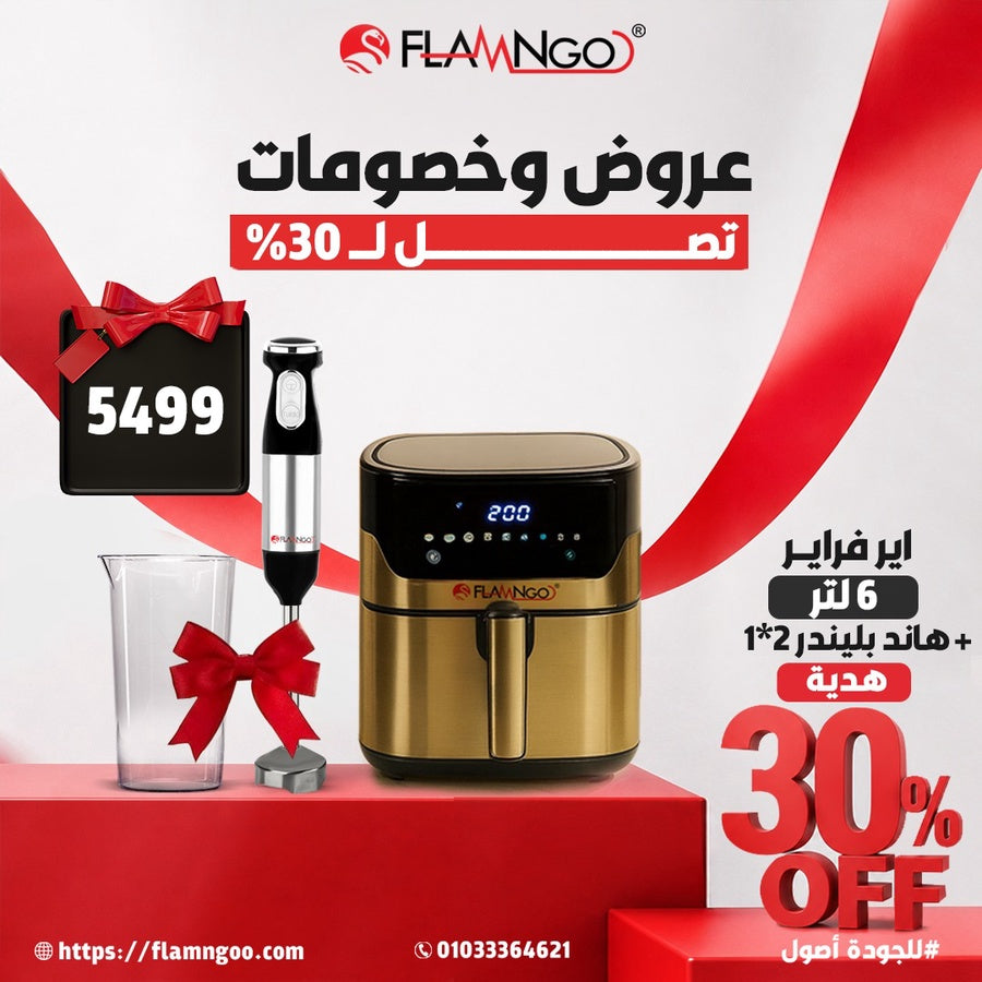 اير فراير 6 لتر  ومعه هاند 2*1 ( هدية )