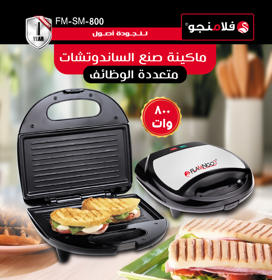 ساندوتش ميكر 1*1 بقوة 800 وات