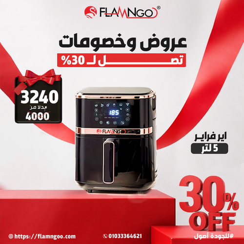 ايرفراير 5 لتر 1500 وات