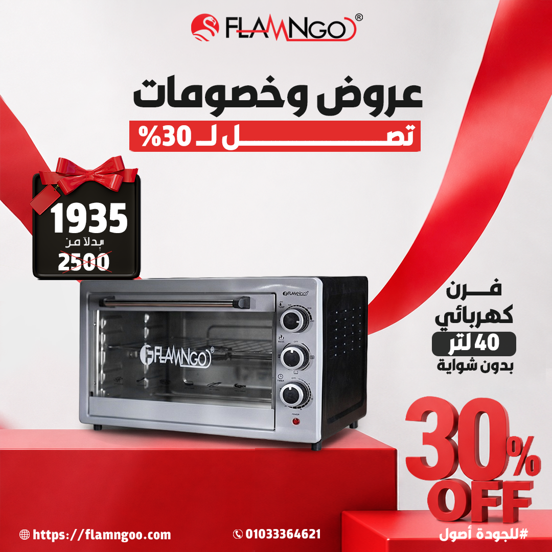 فرن كهربائي 40 لتر 1800وات بدون شواية من فلامنجو
