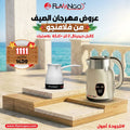 عرض الصيف من فلامنجو كاتيل ديجيتال 2 لتر + كنكة بلاستيك
