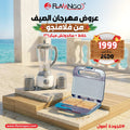 عرض الصيف من فلامنجو خلاط + ساندوتش ميكر 1*1
