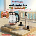 عرض الصيف من فلامنجو كاتيل مضلع بايركس نحاسي + هاند بلندر 5*1 900 وات