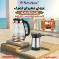 عرض الصيف من فلامنجو كاتيل بايركس مضلع نحاسي + كنكة كوارتز