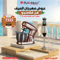 عرض الصيف من فلامنجو عجان 7 لتر + هاند بلندر 2*1