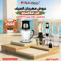 عرض الصيف من فلامنجو كبة كويكي + هاند بلندر 5*1 600 وات