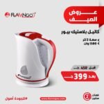 كاتل بلاستيك بيور