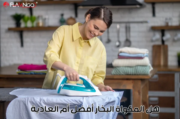 هل المكواة البخار أفضل أم العادية