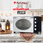 فرن 55 لتر 2200 وات بشواية