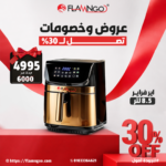 ايرفراير فلامنجو 8.5 لتر 1700 وات