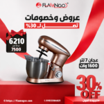 عجان فلامنجو متعدد الوظائف 1600 وات 7 لتر