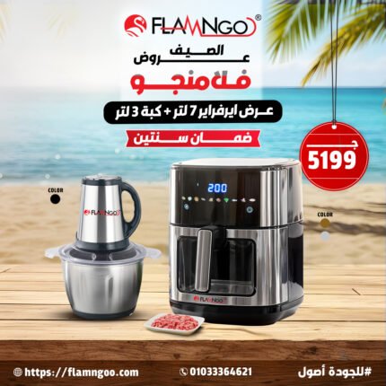 ايرفراير 7 لتر + كبة 3لتر