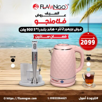 بريمير 2 لتر + هاند بلندر1*5 - 900 وات