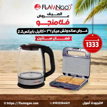 ساندوتش ميكر +كاتيل بايركس 2.2