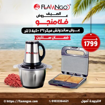ساندوتش ميكر +كبة 3 لتر