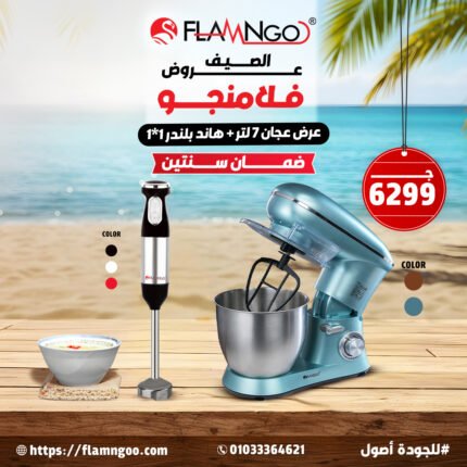 عجان 7 لتر + هاند بلندر 1