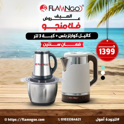 كاتيل كواتز بلس وكبه 3 لتر