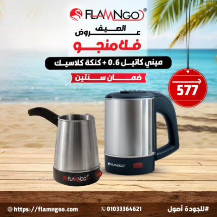 عروض فلامنجو ميني كاتيل وكنكة كلاسيك