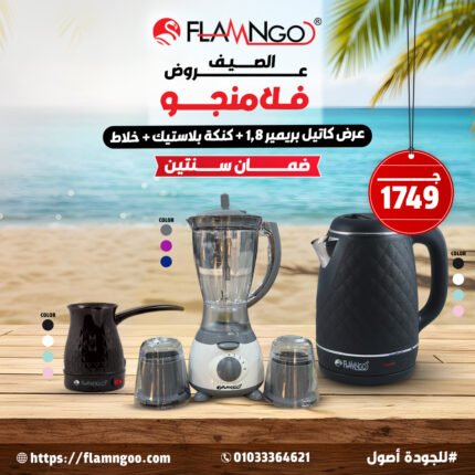 كاتيل بريمير 1.8 لتر + كنكة بلاسايك + خلاط