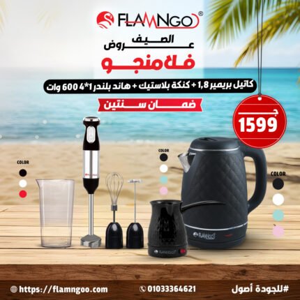 كاتيل بريمير 1.8 + كنكة بلاستيك +هاند بلندر 4 600 وات