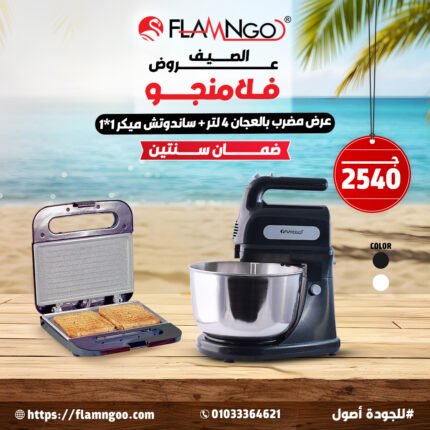 مضرب بالعجان 4 لتر + ساندوتش ميكر 1