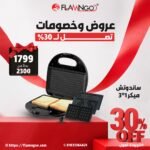 ساندوتش ميكر 3×1