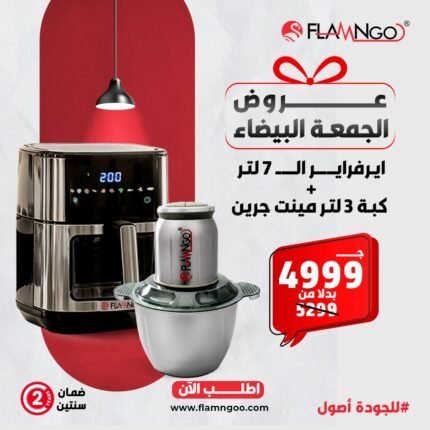 ايرفراير 7 لتر + كبة 3لتر