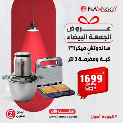 ساندوتش ميكر +كبة 3 لتر