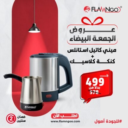 عروض فلامنجو ميني كاتيل وكنكة كلاسيك