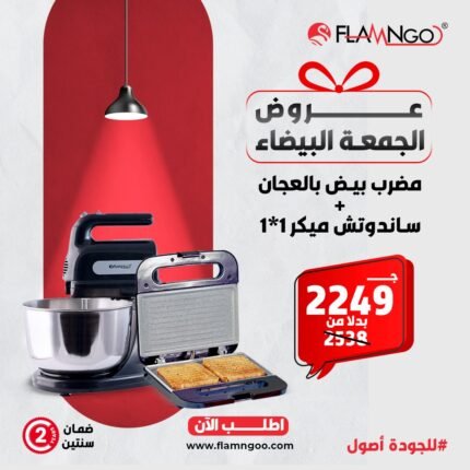 مضرب بالعجان 4 لتر + ساندوتش ميكر 1