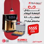 ايرفراير 8.5 + ساندوتش ميكر 1*1