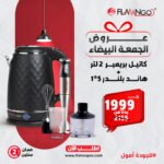 بريمير 2 لتر + هاند بلندر1*5 - 900 وات