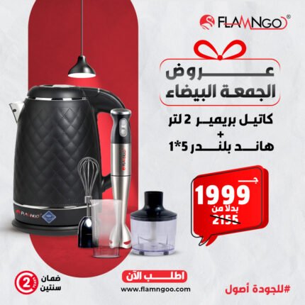 بريمير 2 لتر + هاند بلندر1*5 - 900 وات