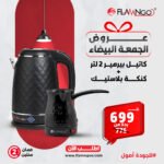 بريمير 2 لتر + كنكة بلاستيك