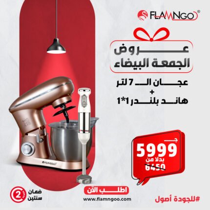 عجان 7 لتر + هاند بلندر 1