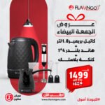 كاتيل بريمير 1.8 + كنكة بلاستيك +هاند بلندر 4*1 600 وات