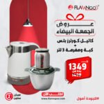 كاتيل كواتز بلس وكبه 3 لتر