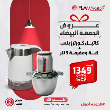 كاتيل كواتز بلس وكبه 3 لتر