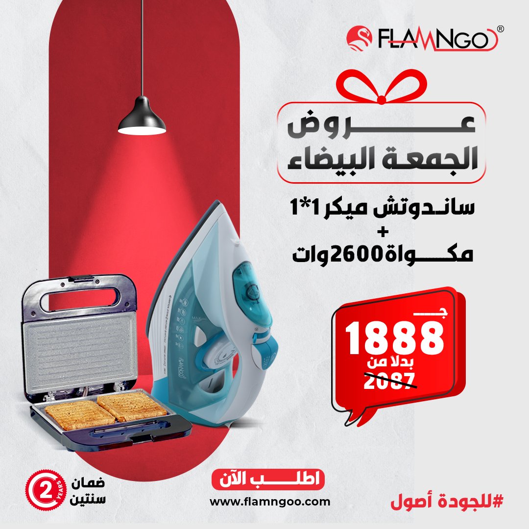 مكواة سيراميك بخار+ساندوتش ميكر 1في 1