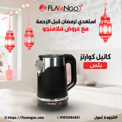 كاتل كوارتز بلس فلامنجو - عرض خاص بـ 449جنيه