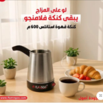 كنكة كلاسيك فلامنجو - عرض خاص بـ 349جنيه