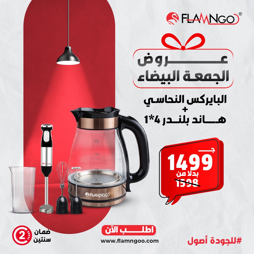 كاتيل بايركس نحاسي + هاند بلندر 4x1