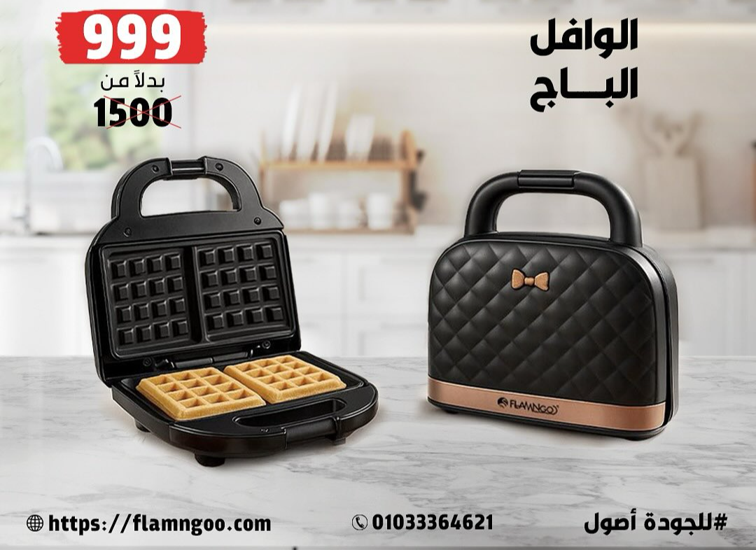ماكينة الوافل
