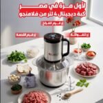 كبة لحوم 4 لتر ديجيتال من فلامنجو | كفاءة وسرعة لتحضير الطعام اليومي