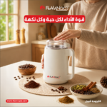 مطحنة قهوه فلامنجو