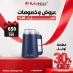 مطحنة قهوه فلامنجو