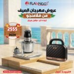 عرض الصيف وافل ميكر + كبة 4 لتر